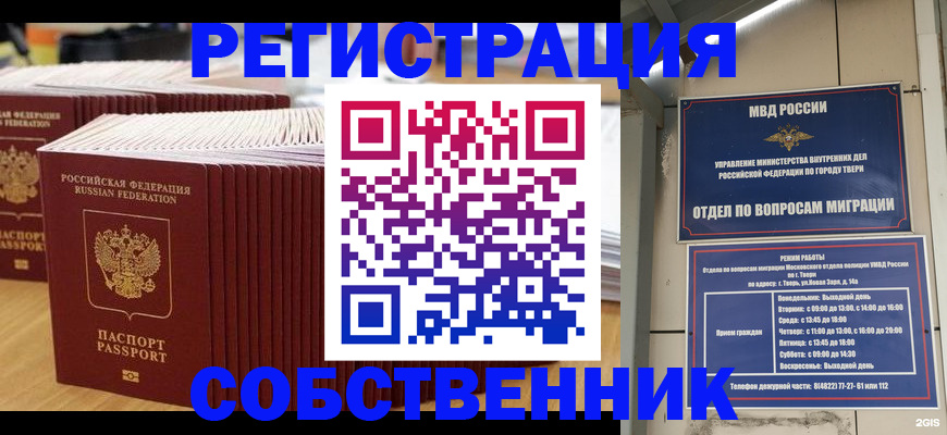 временная регистрация законно в Котельниково